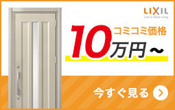 リフォーム用玄関ドアを予算で選ぶ 10万円台