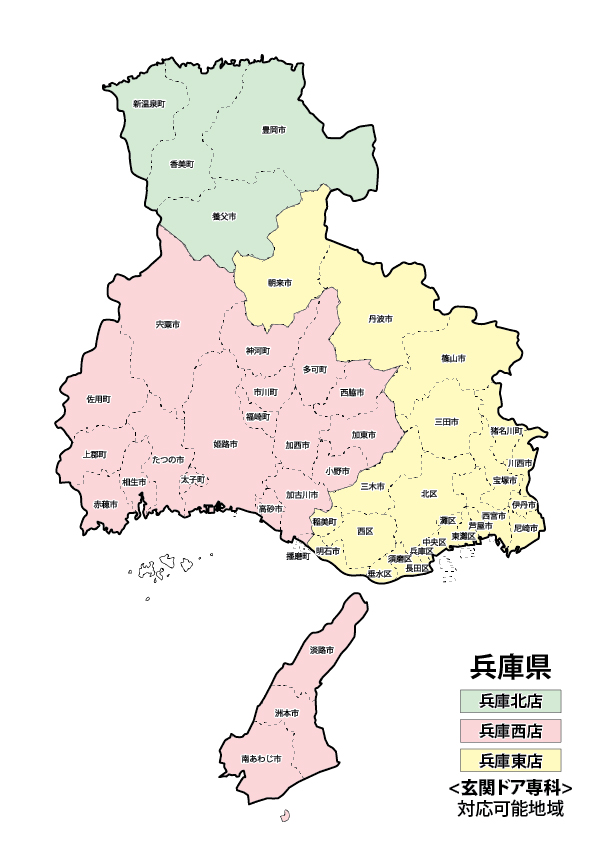 関西エリア店(兵庫)対応可能地域マップ